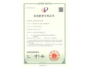 實(shí)用新型專(zhuān)利證書(shū)