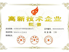 高新技術(shù)企業(yè)證書(shū)